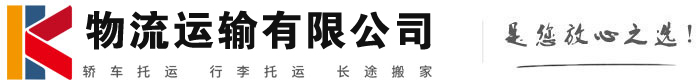 渭南物流有限公司